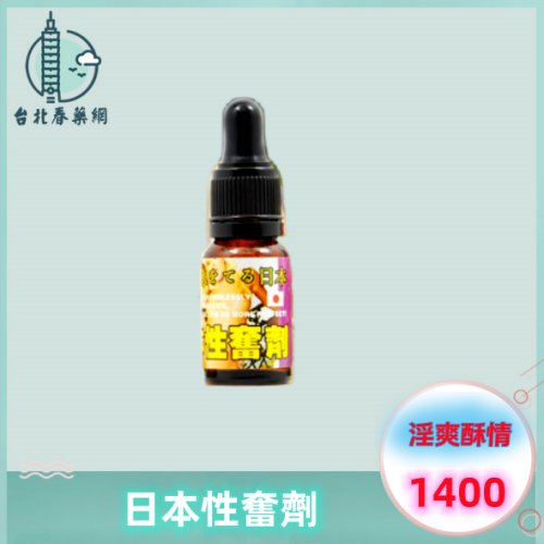 日本性奮劑