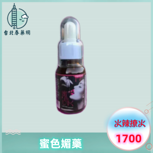 蜜色媚藥