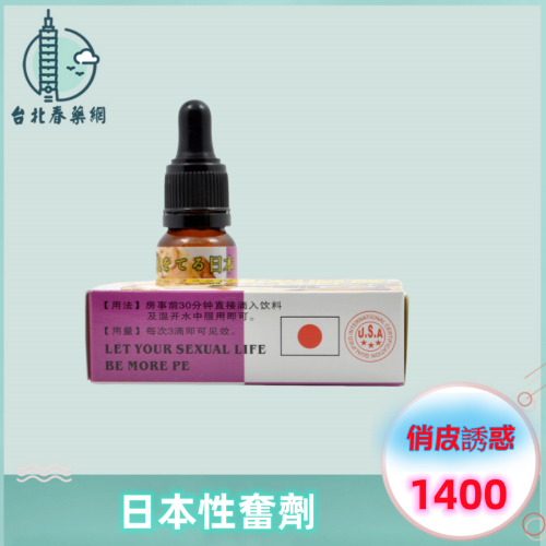 日本性奮劑:圖片 2