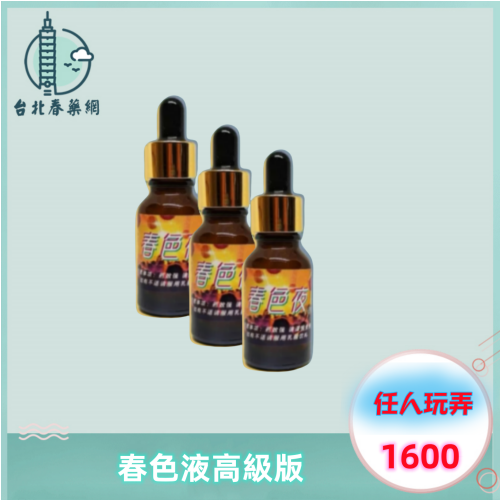 春色液:圖片 2