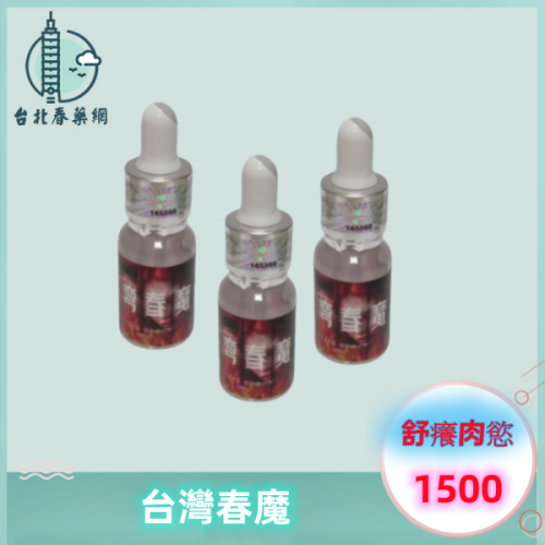 台灣春魔:圖片 2