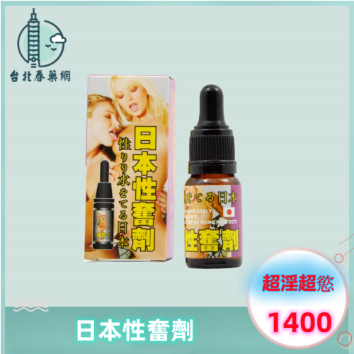 日本性奮劑:圖片 3