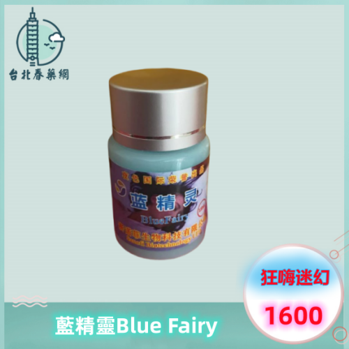藍精靈Blue Fairy
