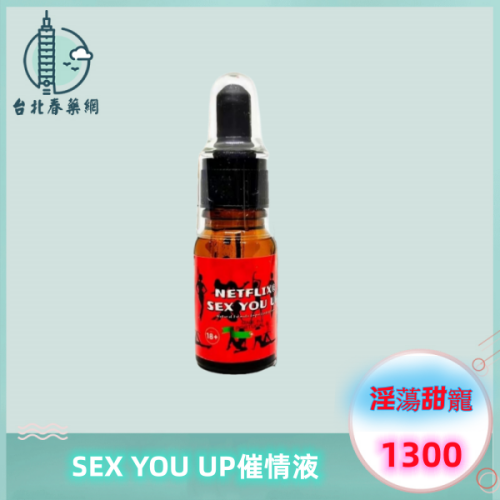 葡萄牙SEX YOU UP催情液