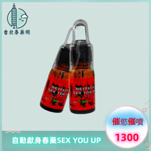 葡萄牙SEX YOU UP催情液:圖片 3