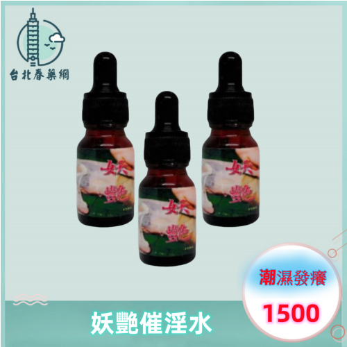 妖艷催淫汁:圖片 2