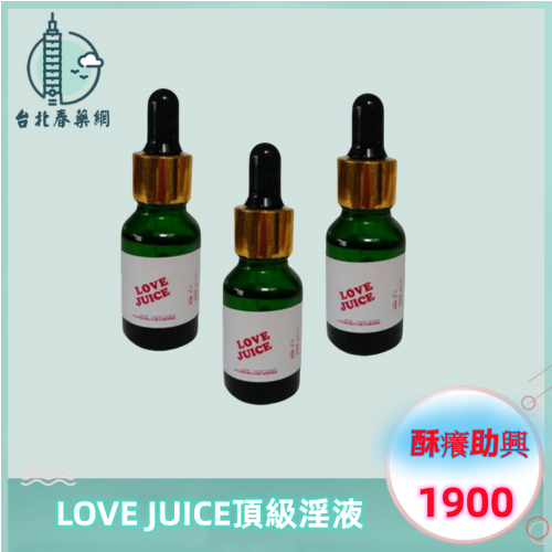 頂級媚藥LOVE JUICE:圖片 3