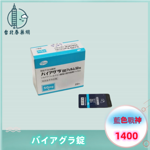 バイアグラOD:圖片 2