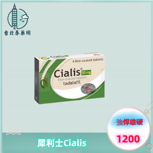 犀利士/Cialis