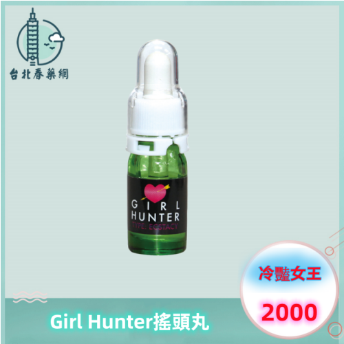 Girl Hunter搖頭丸