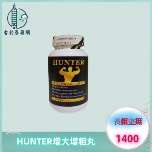 HUNTER增大增粗丸