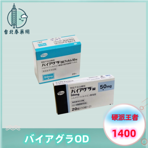 バイアグラOD