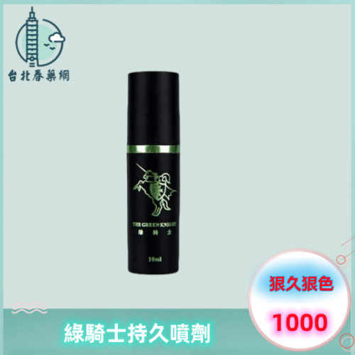 綠騎士持久液:圖片 2