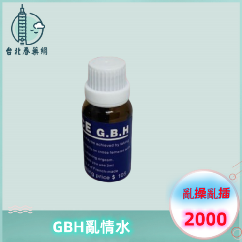 GBH亂情水