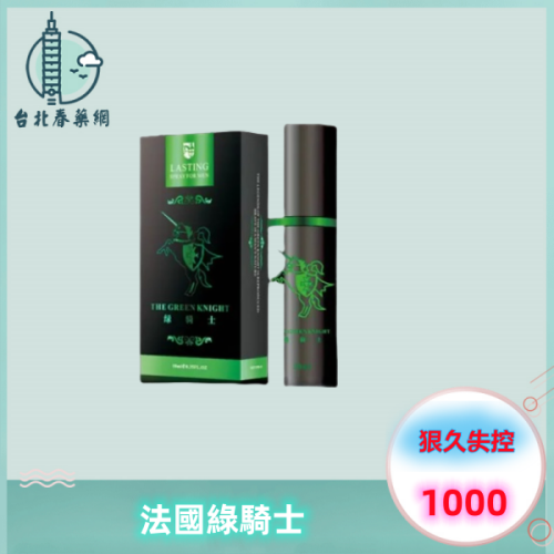 綠騎士持久液:圖片 3