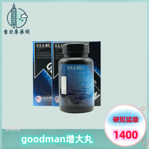 GOODMAN增大丸:圖片 3
