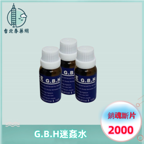 GBH亂情水:圖片 3